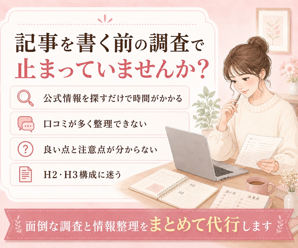 商品比較・口コミ記事のリサーチと構成を作ります 公式情報・口コミ傾向・比較表・H2/H3まで整理します イメージ2