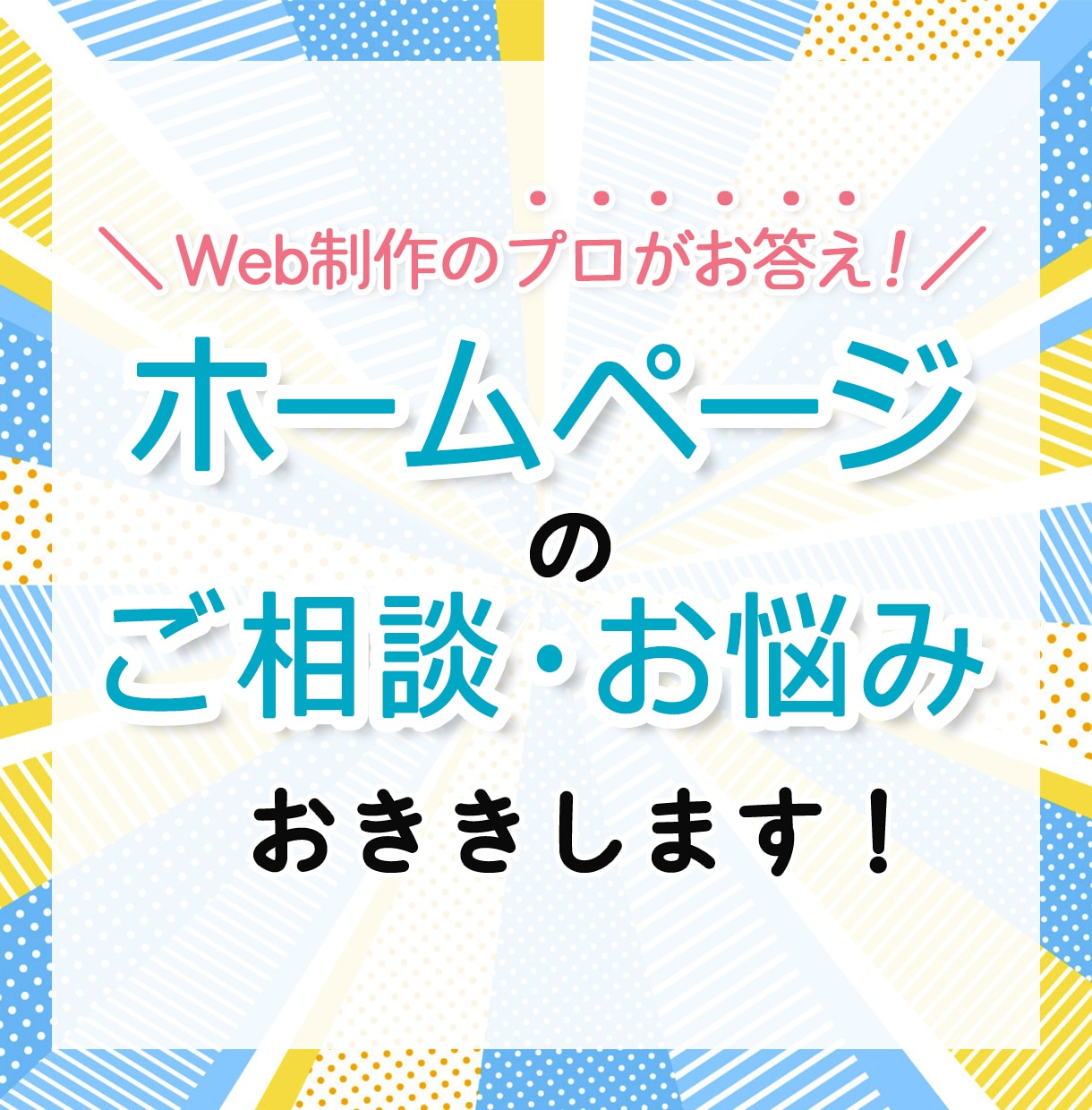 ビデオチャットにてホームページのご相談にのります なにから始めたらいい？どこに頼んだらいい？等、お気軽にどうぞ イメージ1