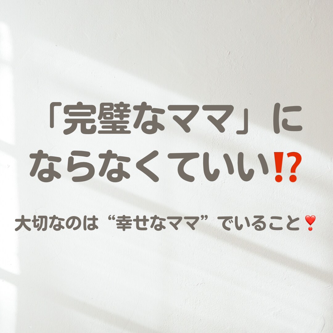 子育て&子どもの発達のお悩み相談お受けします 特別支援学校教員歴20年&認定プロコーチが解決します！ イメージ8