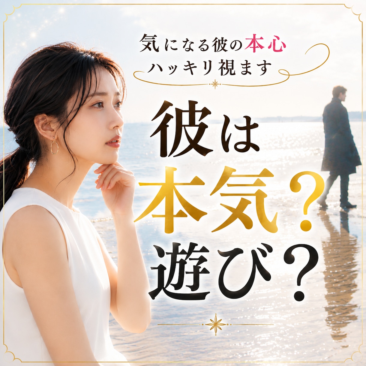 彼は本気？遊び？本音を霊視します 恋愛・仕事・金運・未来を静かに整理します イメージ1
