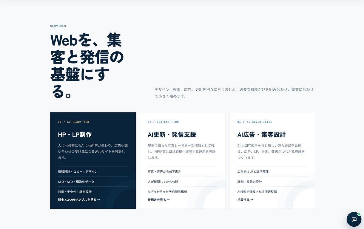 AI時代の次世代型LPを制作しますます SEO・AEO・AI活用まで考えたWeb制作 イメージ3