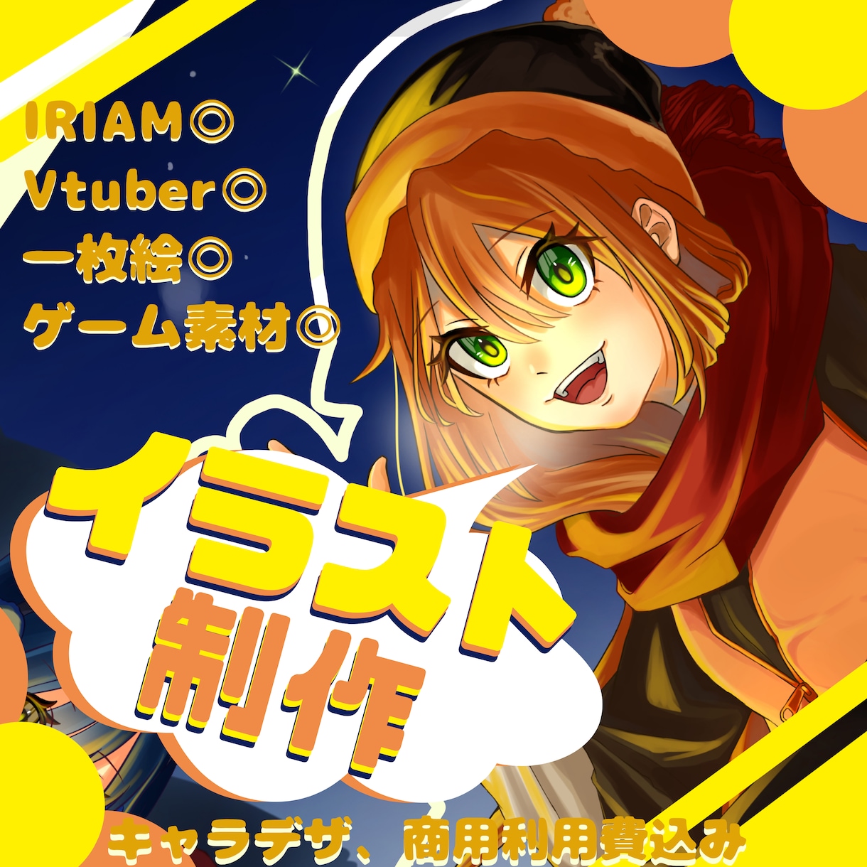 あなたの好みを詰め込んだキャラクターを制作します IRIAM、Vtuber、ゲーム素材、配信素材など！！ イメージ1