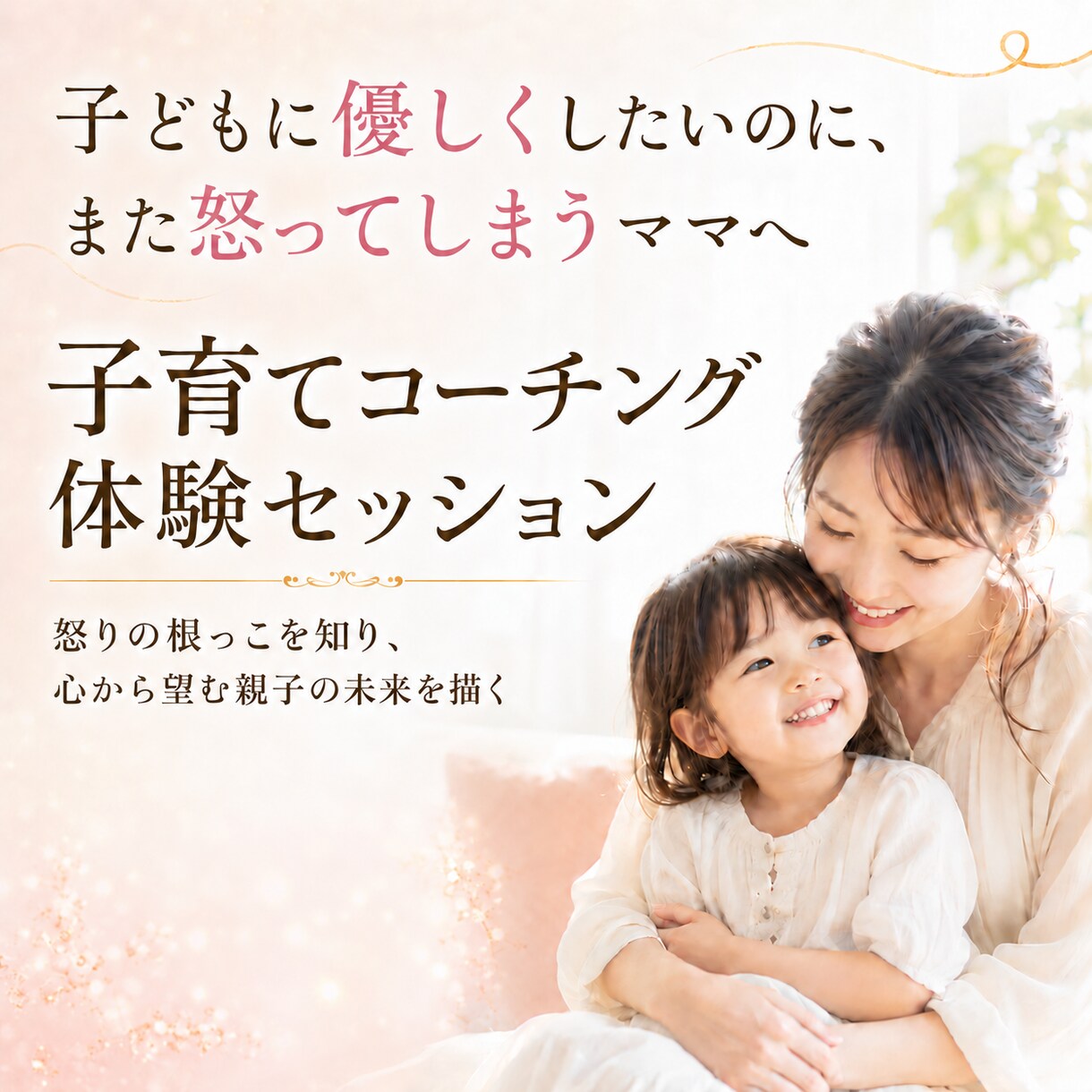 子育ての個別相談承りますます 元保育園・療育施設勤務・子育て支援員が個別で寄り添います イメージ2