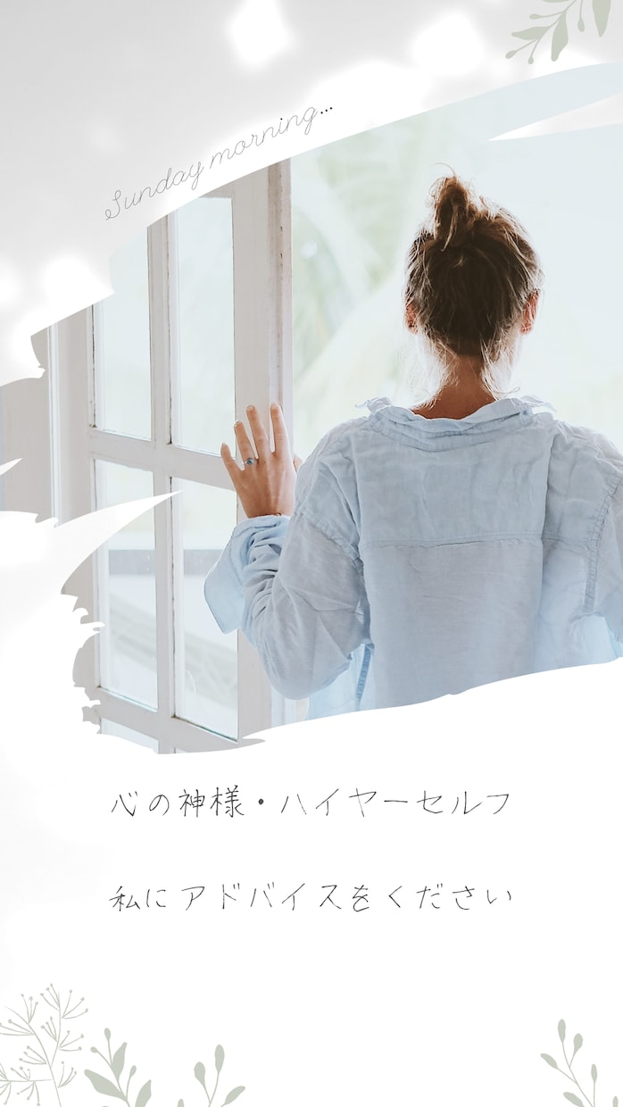 霊視鑑定　ハイヤーセルフからのメッセージを伝えます 貴方を導く素晴らしいアドバイザーからのメッセージを聴きます。 イメージ1