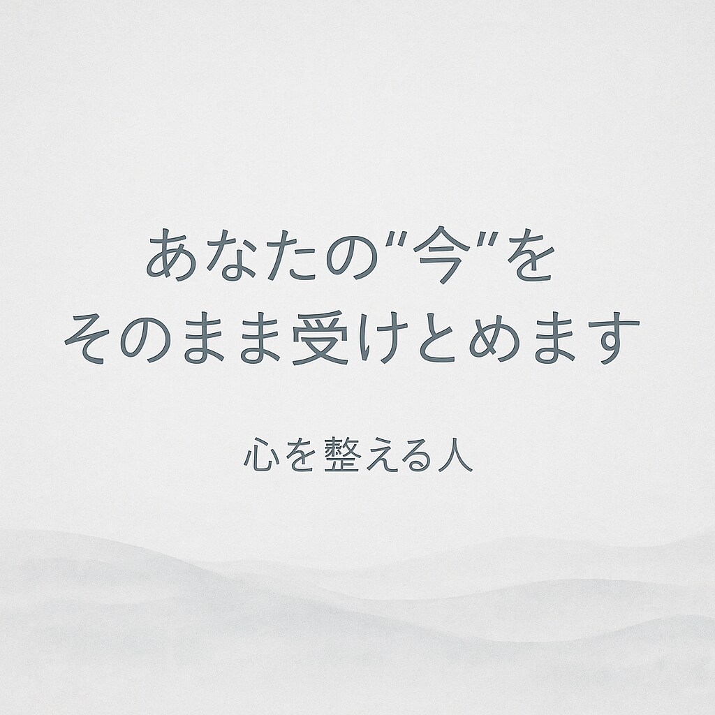 HSPさんの心をやさしく整えます 優しい言葉で心を解きほぐし、あなたの本音を一緒に見つけます イメージ1