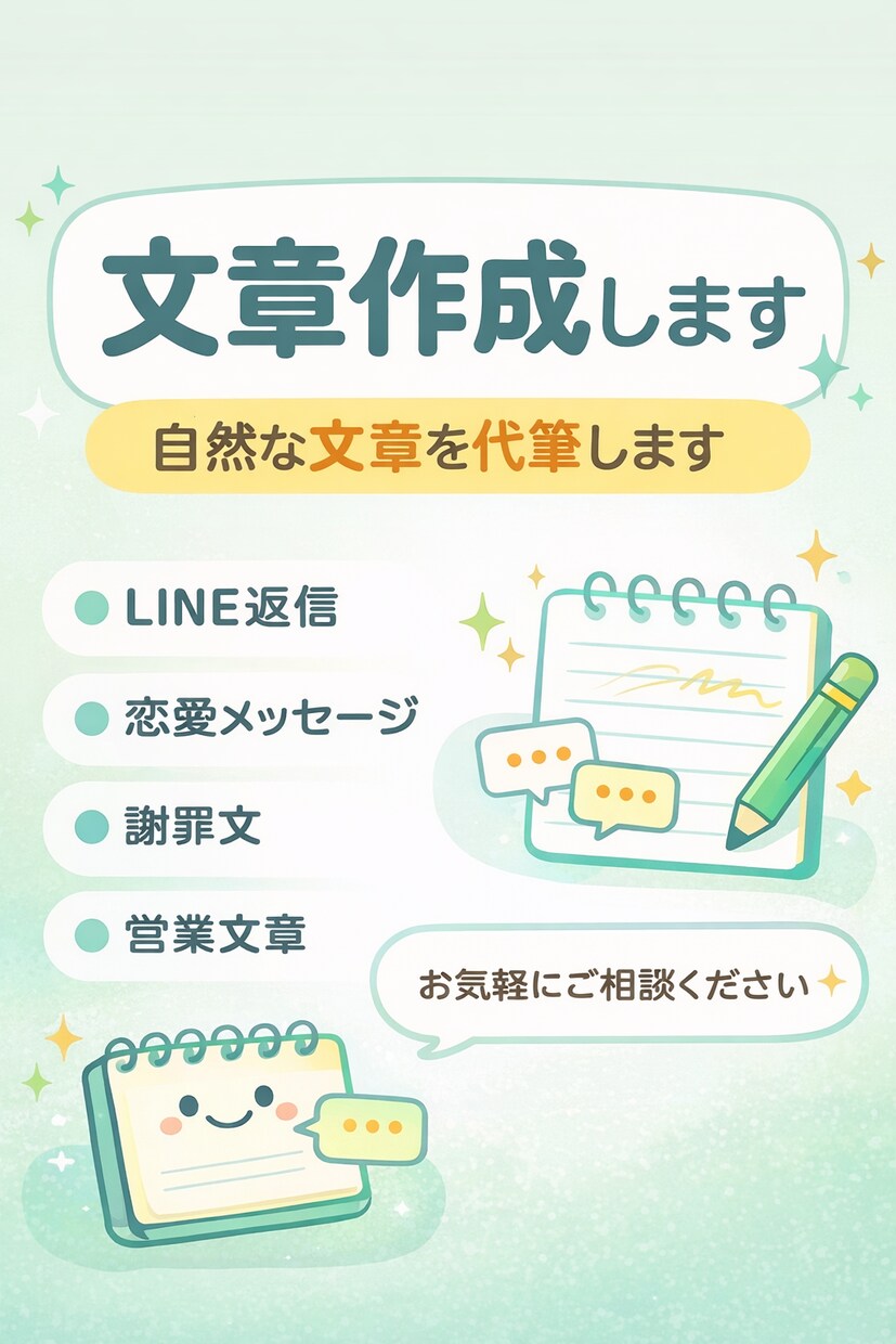 LINE・謝罪・営業などさまざまな文章作成します 自然でリアルな文章を代筆します イメージ1