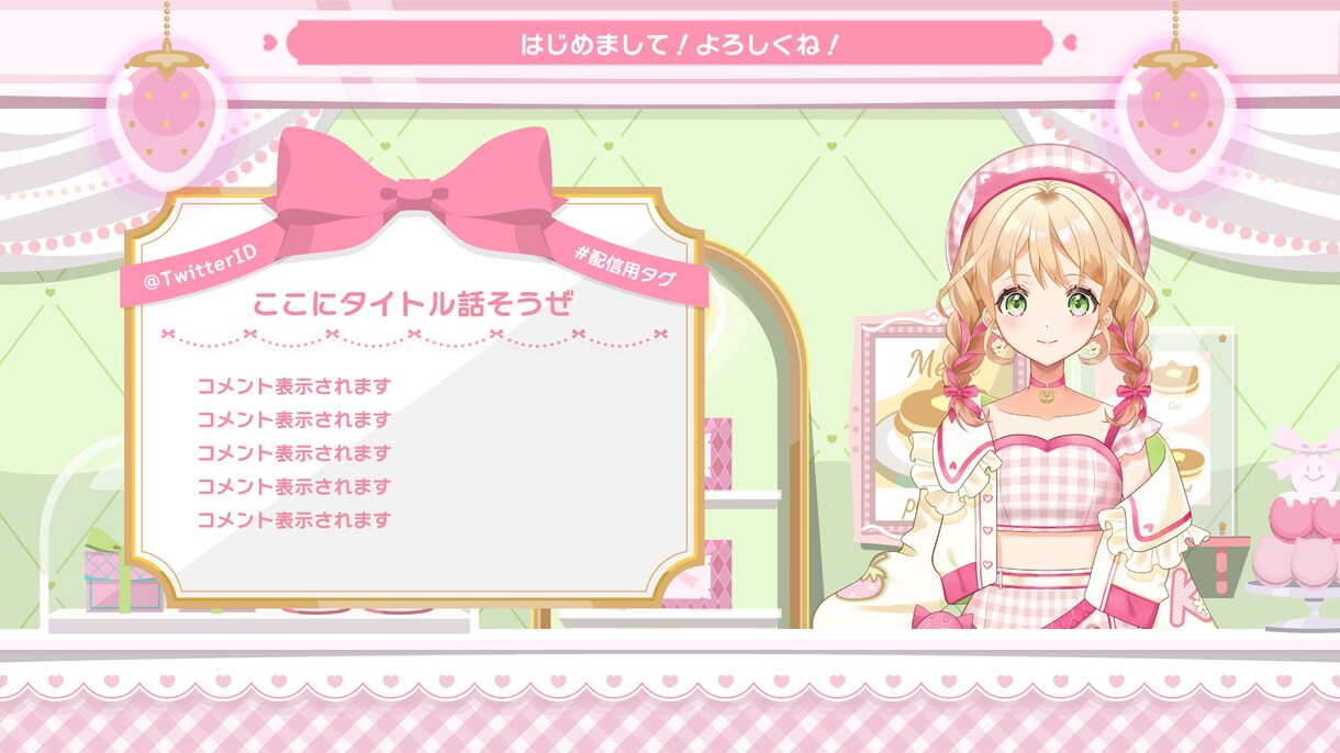 Vtuber応援セット★役立つアイテム作ります 〜待機画面、配信背景、シーンチェンジ、SDキャラなど〜 イメージ1