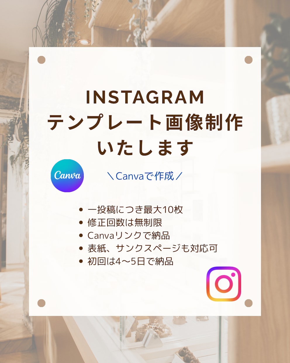 Instagramの画像制作お手伝いします ＼クリックされるInstagramを育てよう／ イメージ1