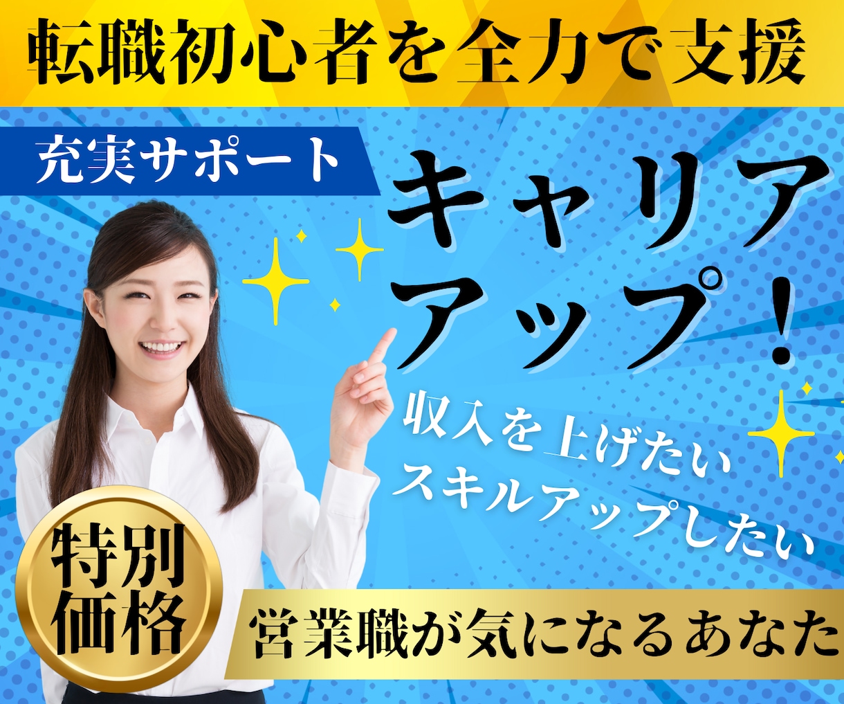 通常価格5000円◎営業転職の相談にのります 【20代×営業職への転職希望者限定】後悔しないキャリア相談 イメージ2