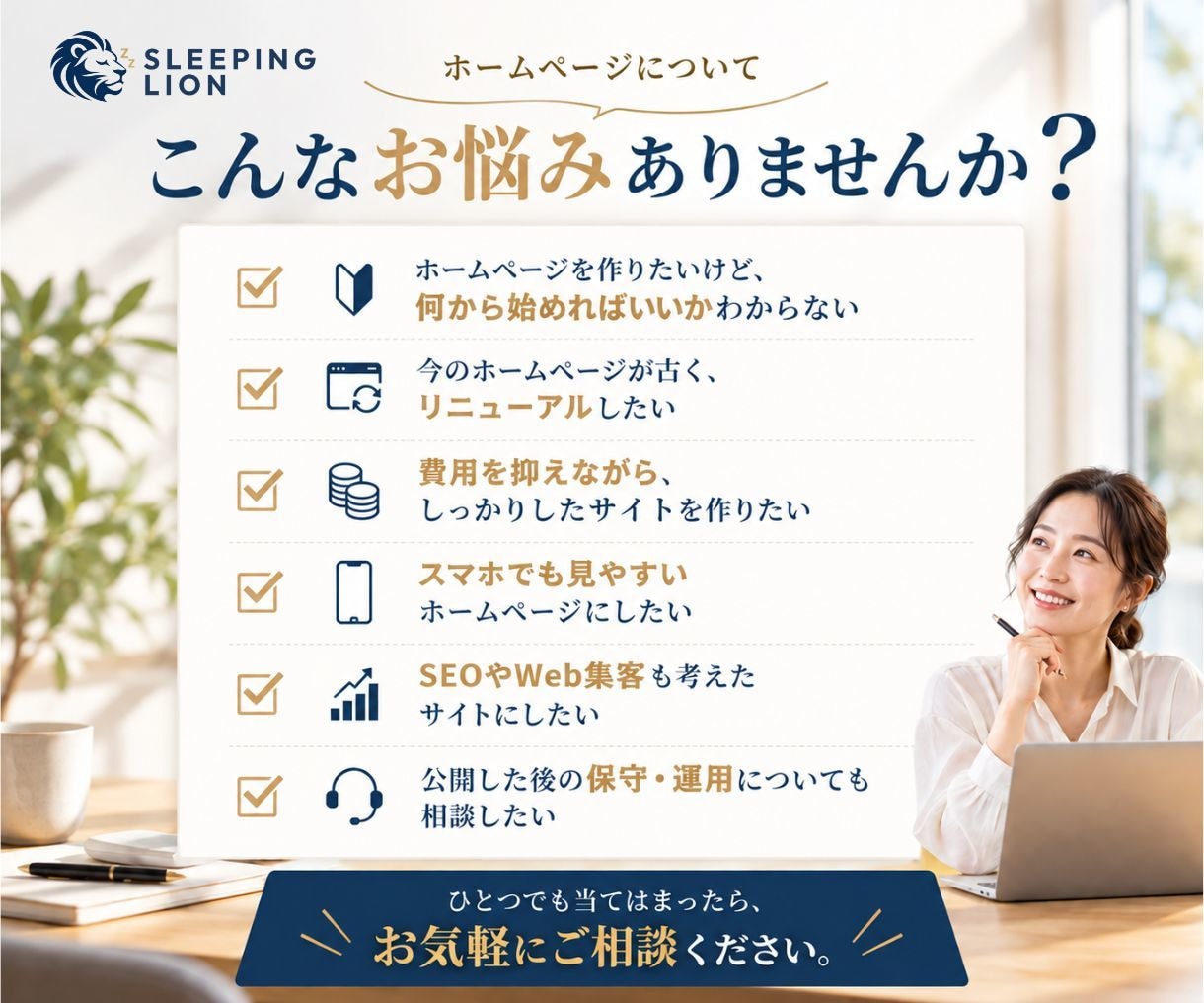 集客・成果につながるホームページを制作します 中小企業・個人事業主の方に｜初めてのホームページ制作にも対応 イメージ2