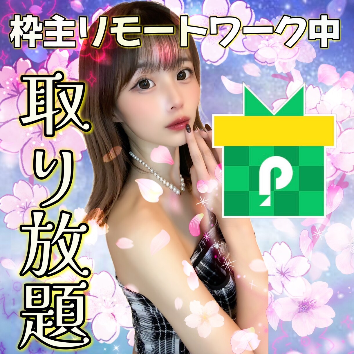 ライバーアイコン作成、シャンパンラベルまいります シャンパンの画像コラージュ、ライバーアイコン イメージ2