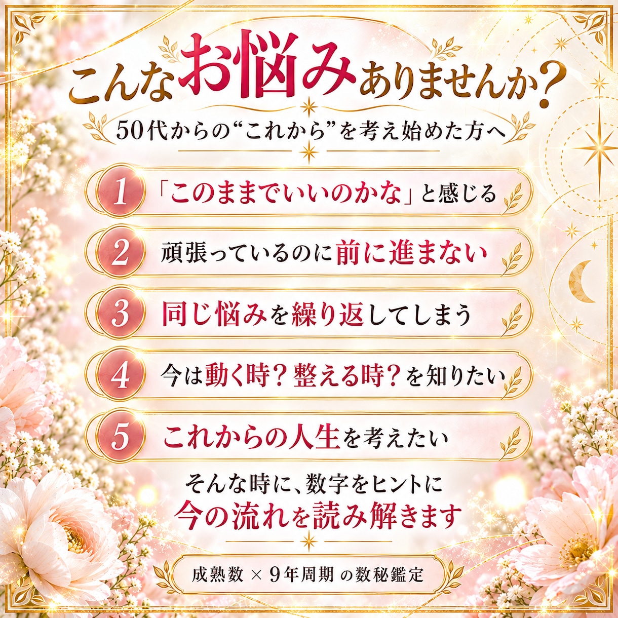 50代女性へ｜花開く才能と人生の流れを鑑定します 「これからの私を知りたい50代女性のために」 イメージ2