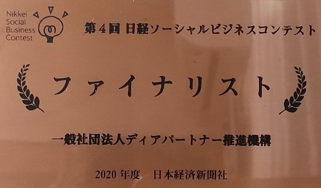 日経ビジネスコンテスト入賞の応募資料を販売します 2020日経ソーシャルビジネスコンテスト入賞時の応募企画資料 イメージ2