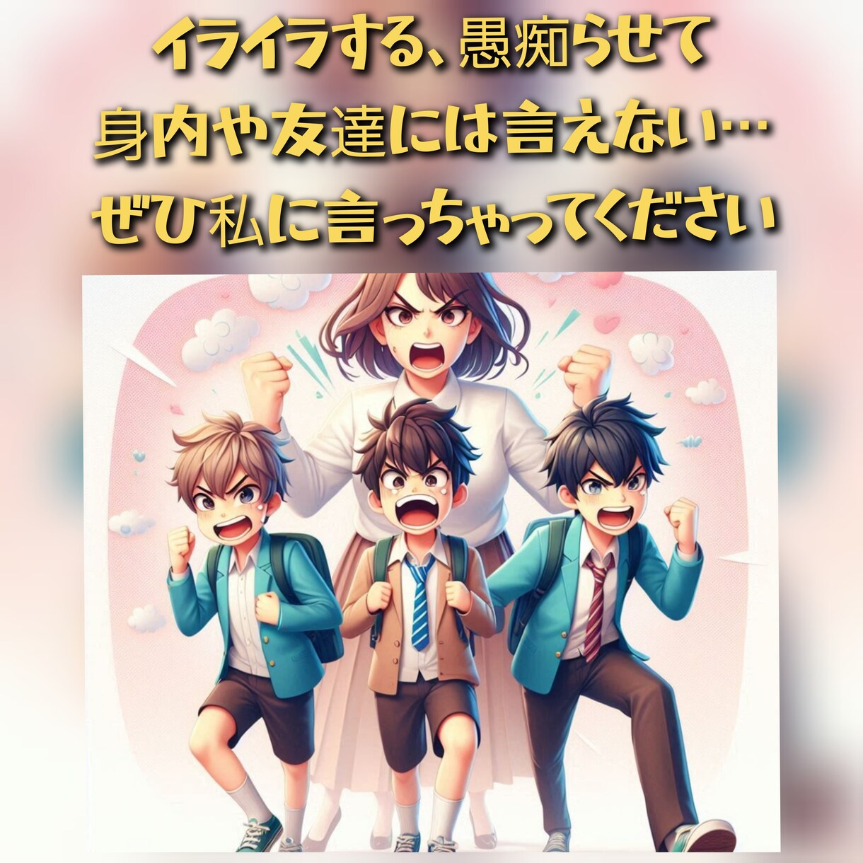 ３０分！お話の相手します 3児の母が聞きます！誰にも言えない愚痴…スッキリしませんか？ イメージ3