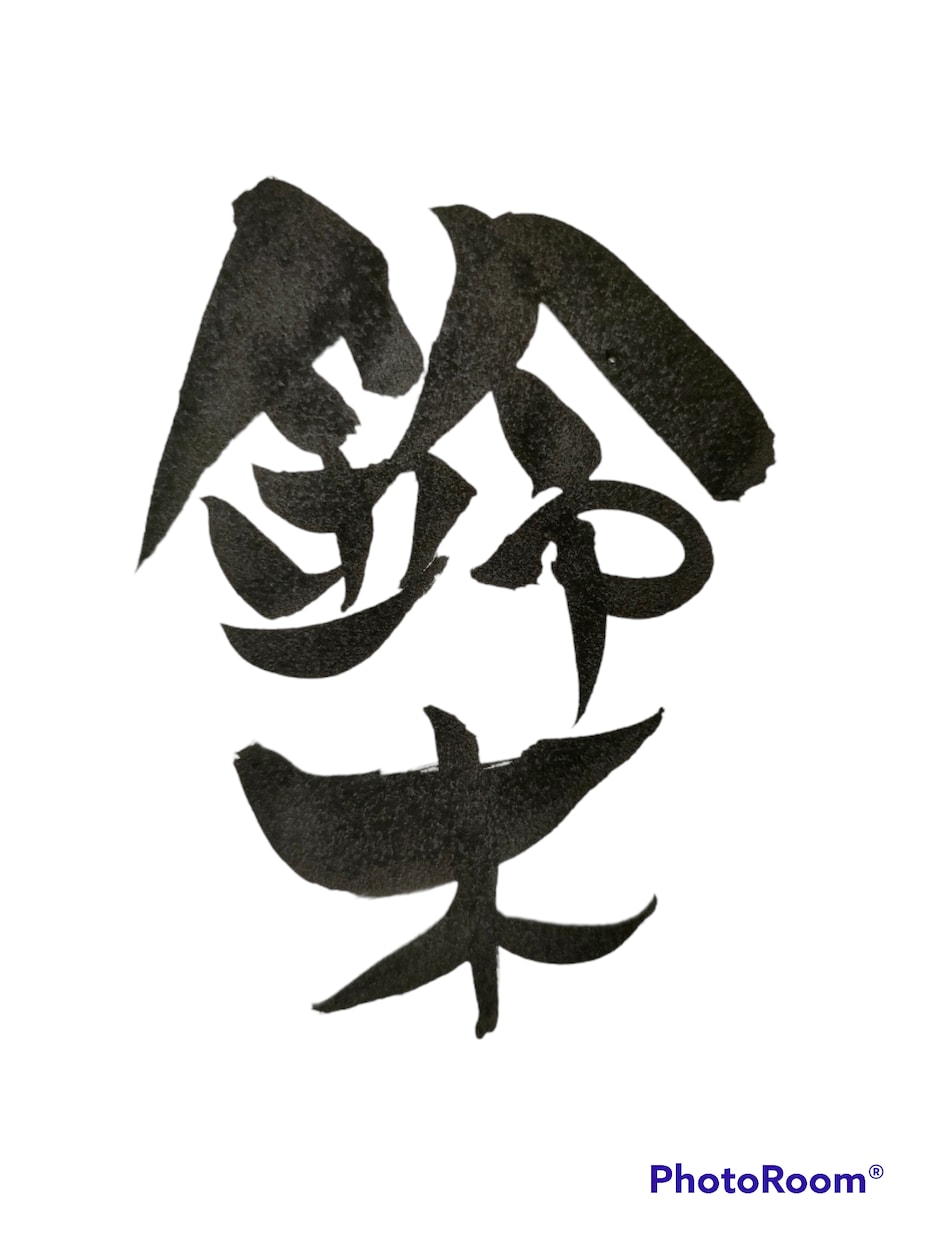 表札のデザイン作成致します 筆文字でオリジナルの表札を書かせていただきます イメージ2