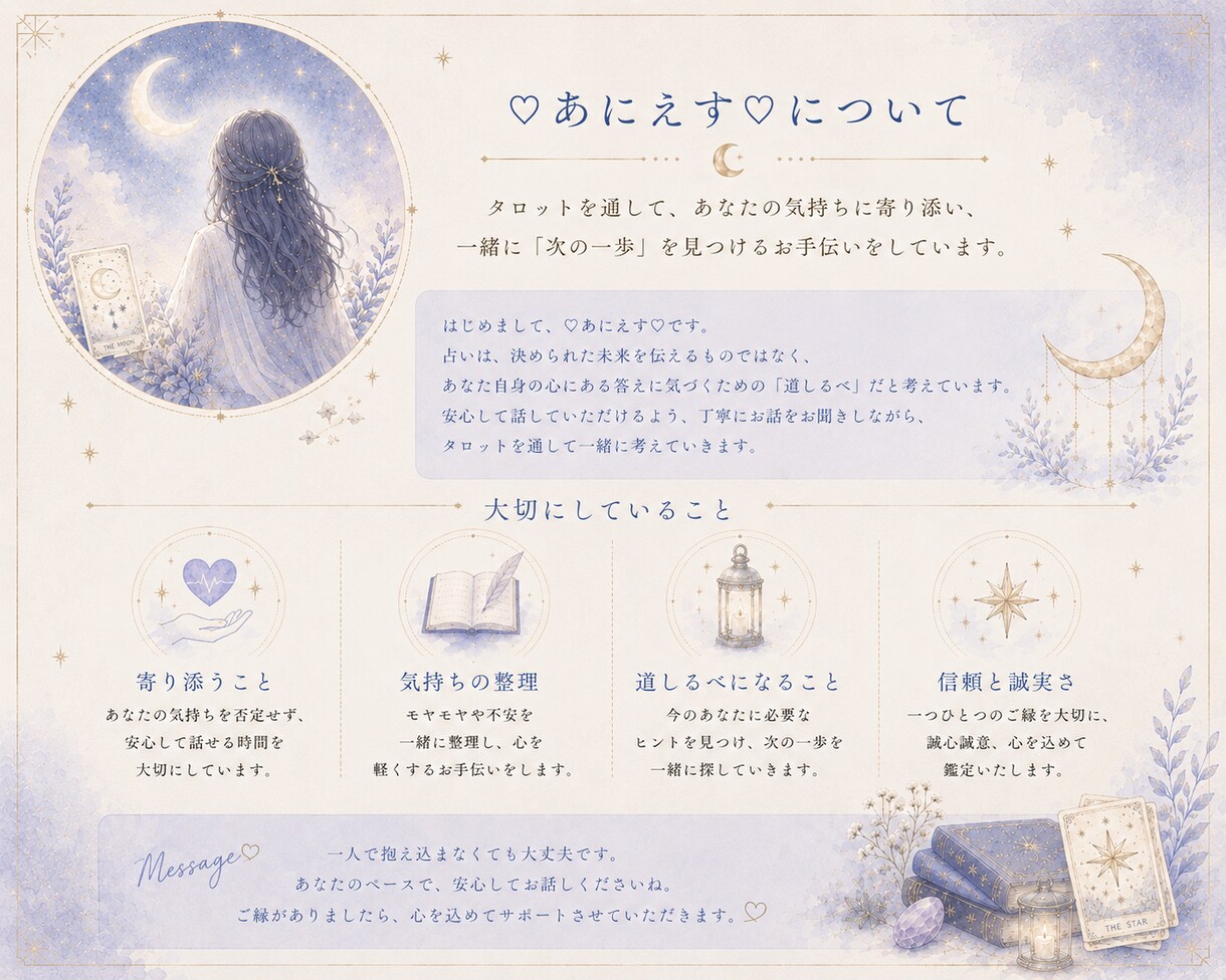 タロットを通して次の一歩を探すお手伝いをします 結果を伝えるだけでなく一緒に考える鑑定です イメージ6