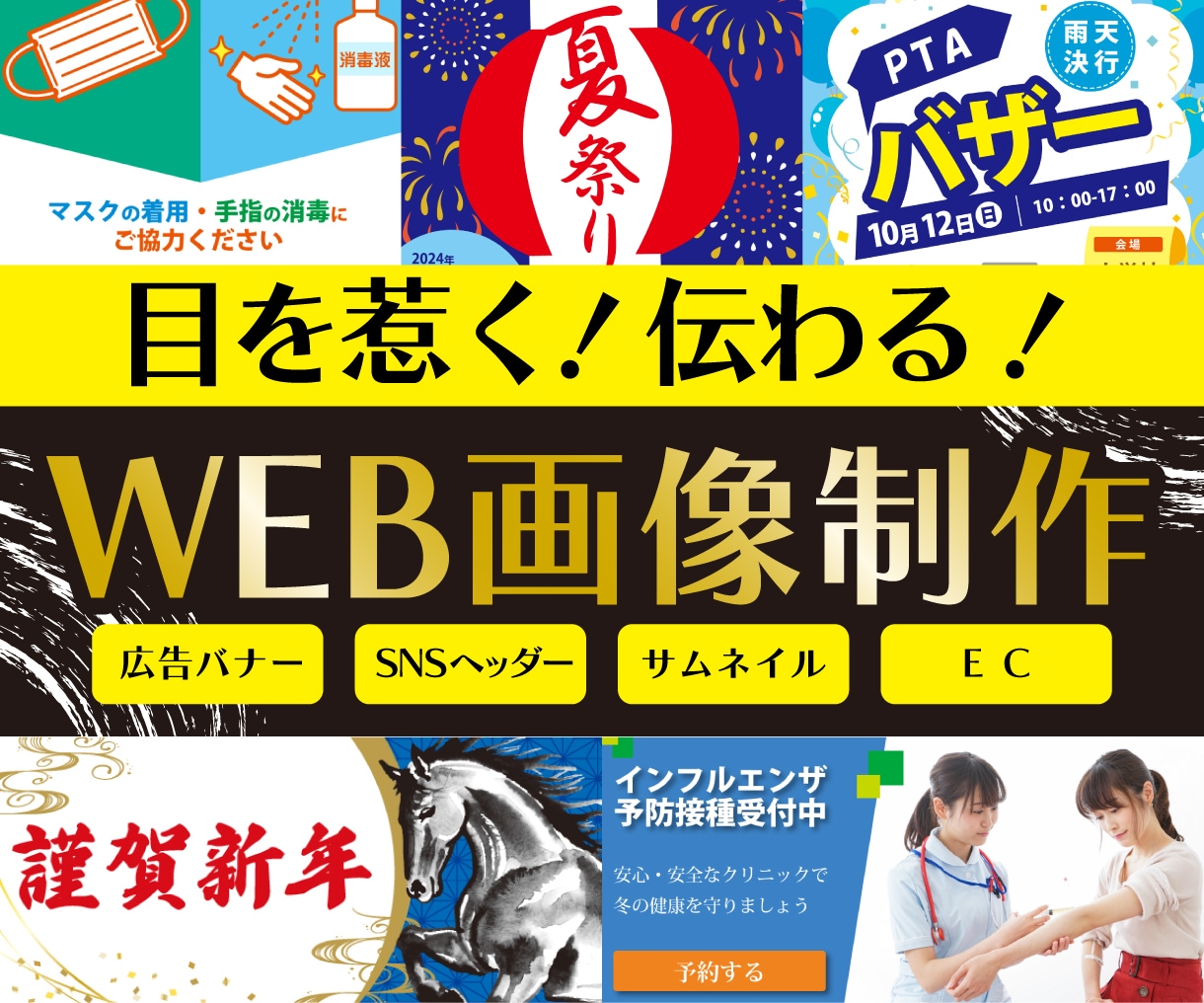 クリックされるWEBバナー・SNS画像を制作します 伝えたい情報を、ひと目で伝わるデザインに。 イメージ1