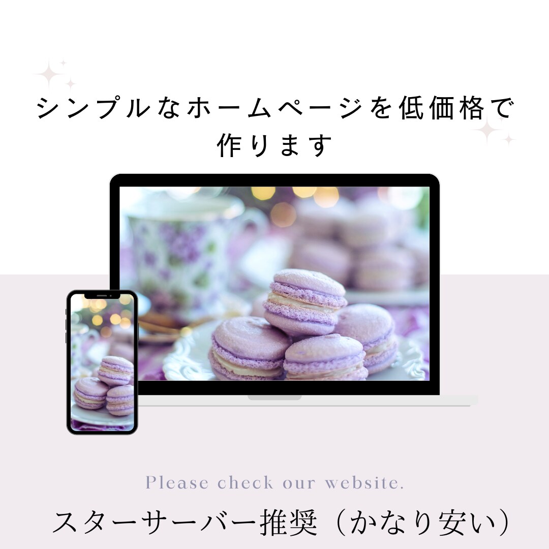 低価格で、オリジナルでホームページを制作します 安い　ホームページがほしい方　中小企業向け　お店 イメージ1