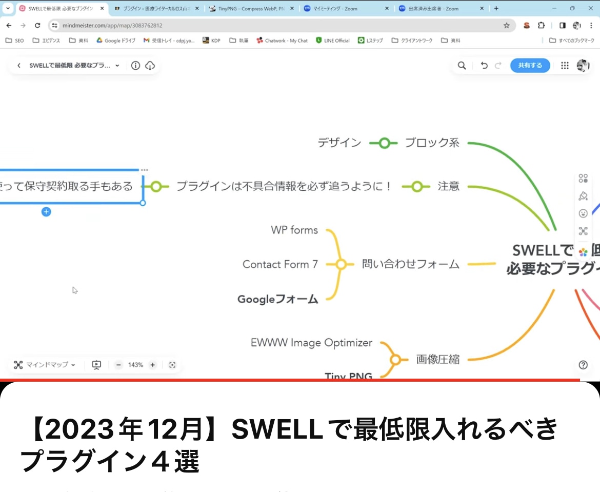 初心者OK！SWELLサイト制作の実演動画売ります noteやTipsで累計100部！大ボリューム18本640分 イメージ4
