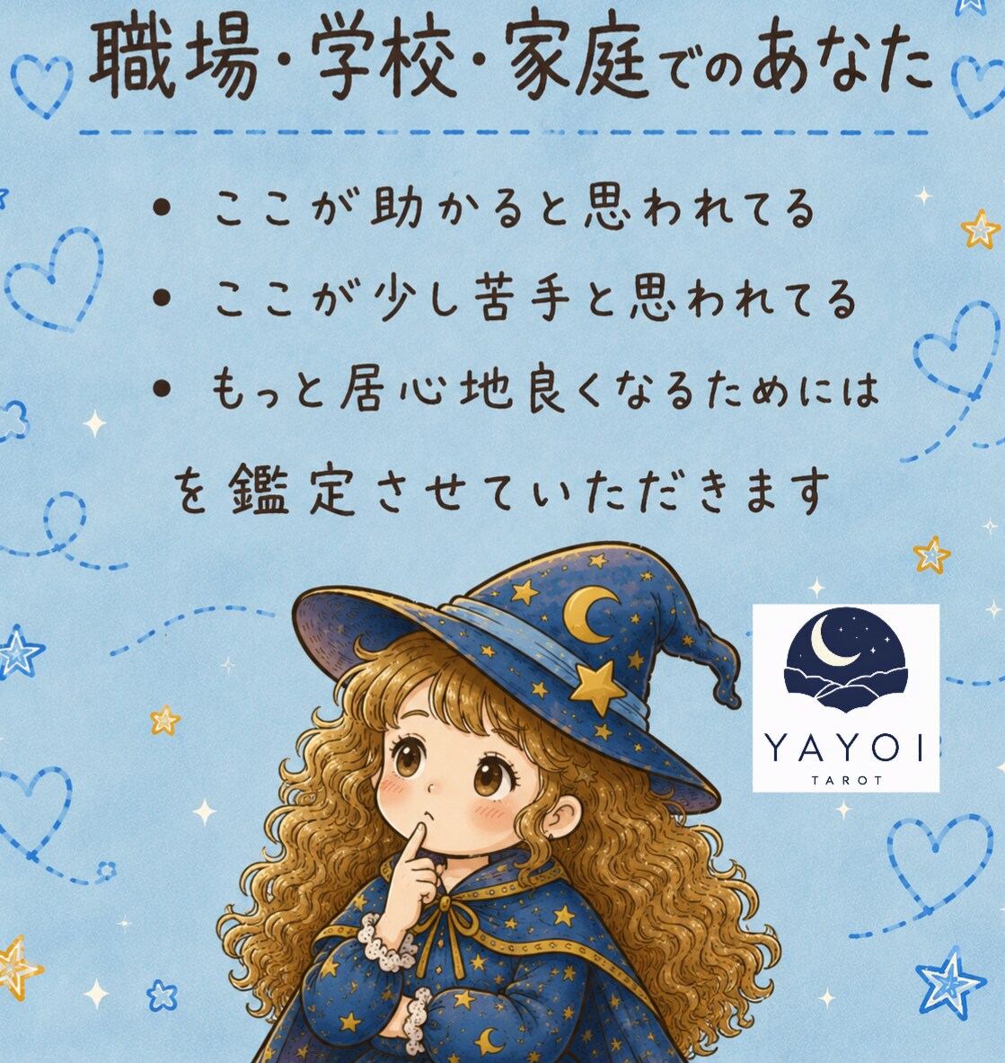 八宵★周囲から見たあなた★カードであなたを占います 心理カウンセラー資格あり☆鑑定結果を画像にしてお渡しします！ イメージ1