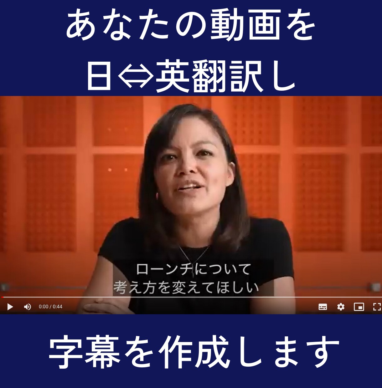 あなたの動画を日⇔英翻訳し字幕を作成します 一度確認頂く分、低価格でご提供します！ イメージ1