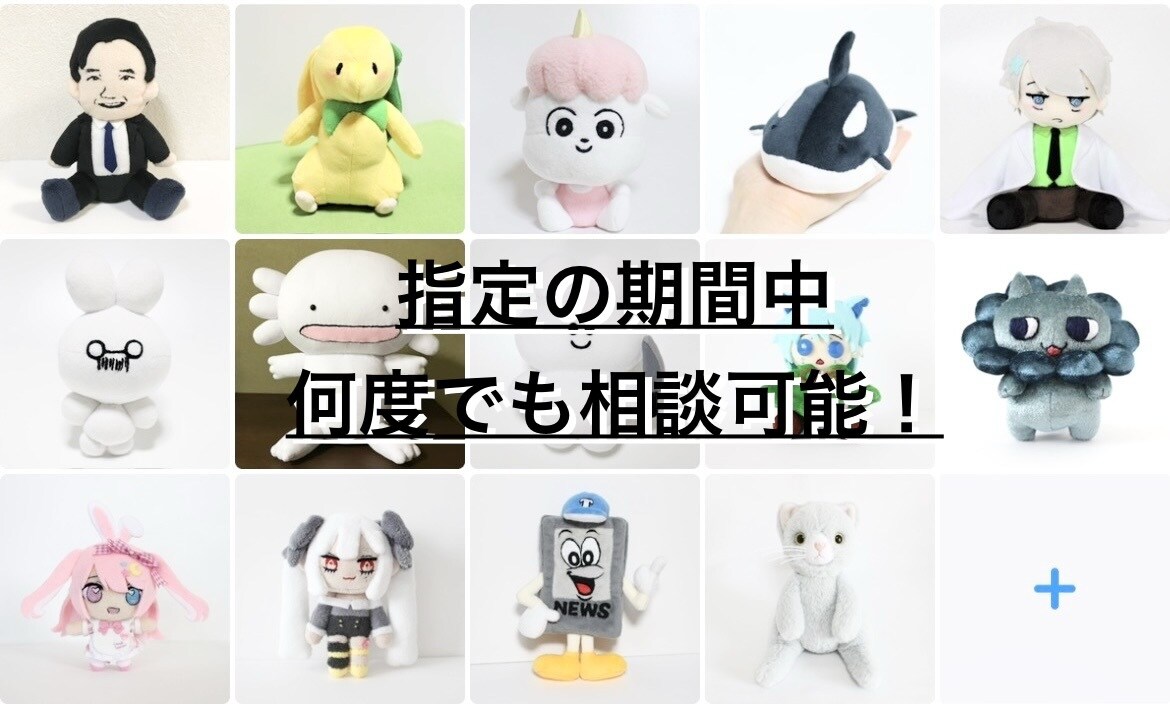 ぬいぐるみの作り方教えます 型紙はできた！でも作り方が…相談に乗ります！ イメージ2