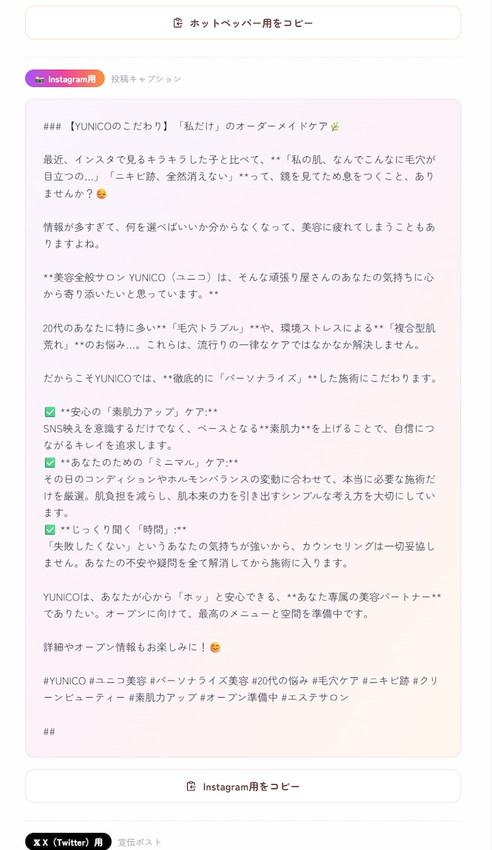 サロン専用ブログ自動作成ツール提供します 美容AIを使ってサロン専用ブログ自動作成ツールを提供します イメージ3