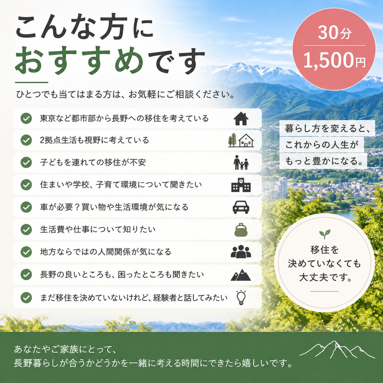 東京→長野へ家族移住したリアルを話します 長野移住が自分に合うか一緒に考えます！お気軽に。 イメージ3