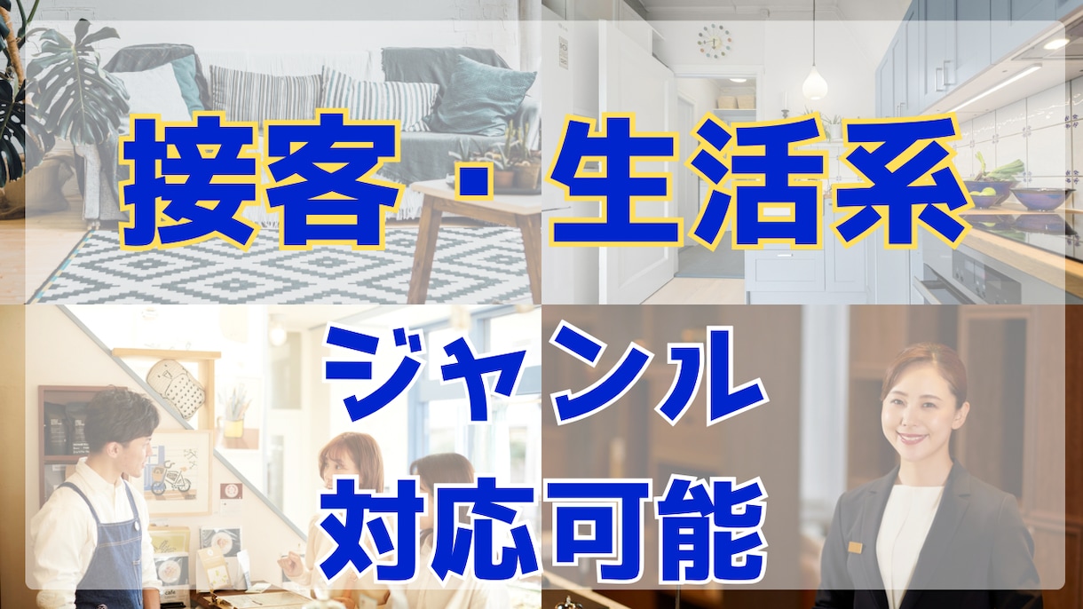接客・生活系ジャンル中心にSEO記事書きます 実務経験を活かし読者に寄り添う記事を執筆 イメージ1