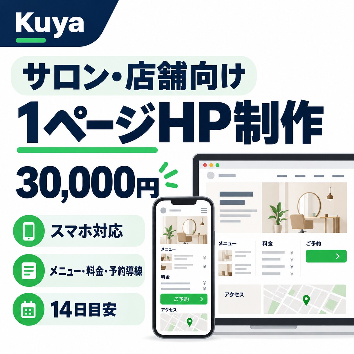 サロン・店舗の1ページHPを制作します メニュー・料金・予約先をスマホで見やすく整理 イメージ1