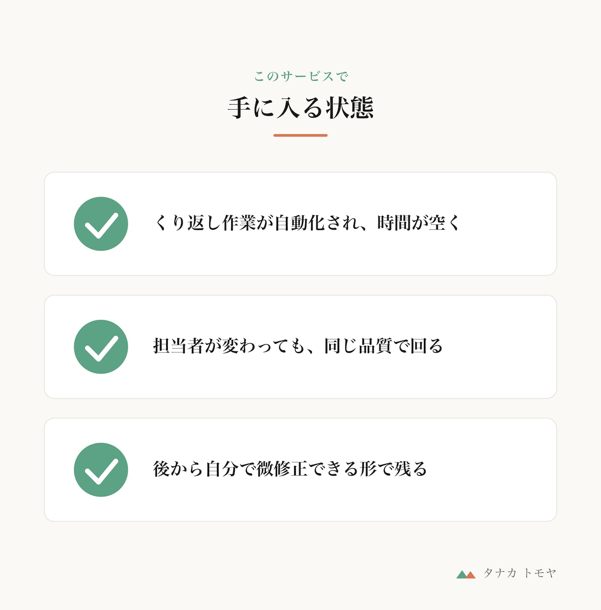 繰り返す作業をなくすAIを作ります 毎日の入力・転記・チェックを、AIに任せて時短します イメージ3