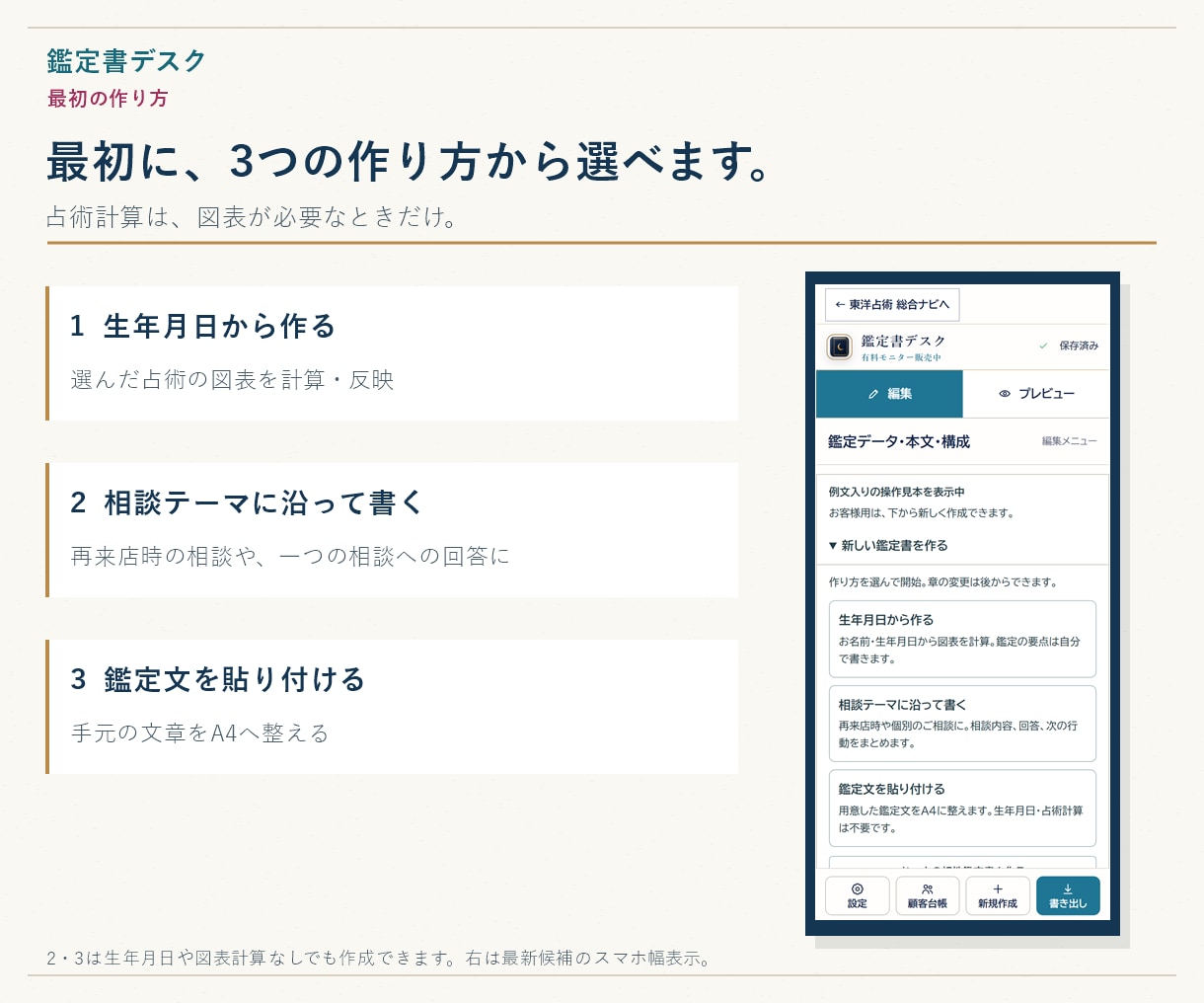鑑定文をスマホで整えるツールを提供します 図表は自動計算。文章・表紙は自分で編集 イメージ2