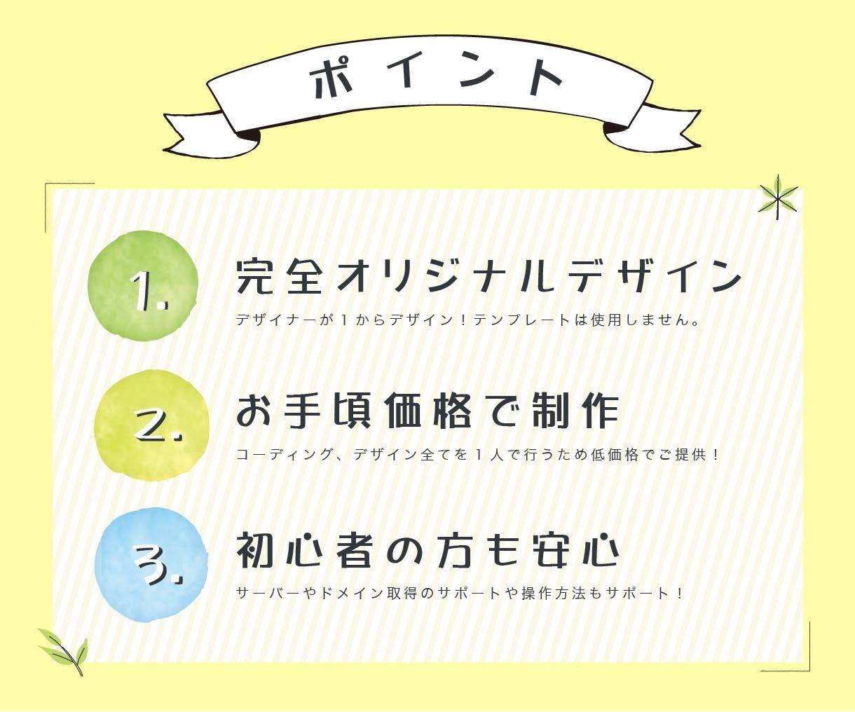 WordPressでオリジナルデザインHP作ります 丸投げOK！初心者歓迎！良心価格！オリジナルHP作成！ イメージ3