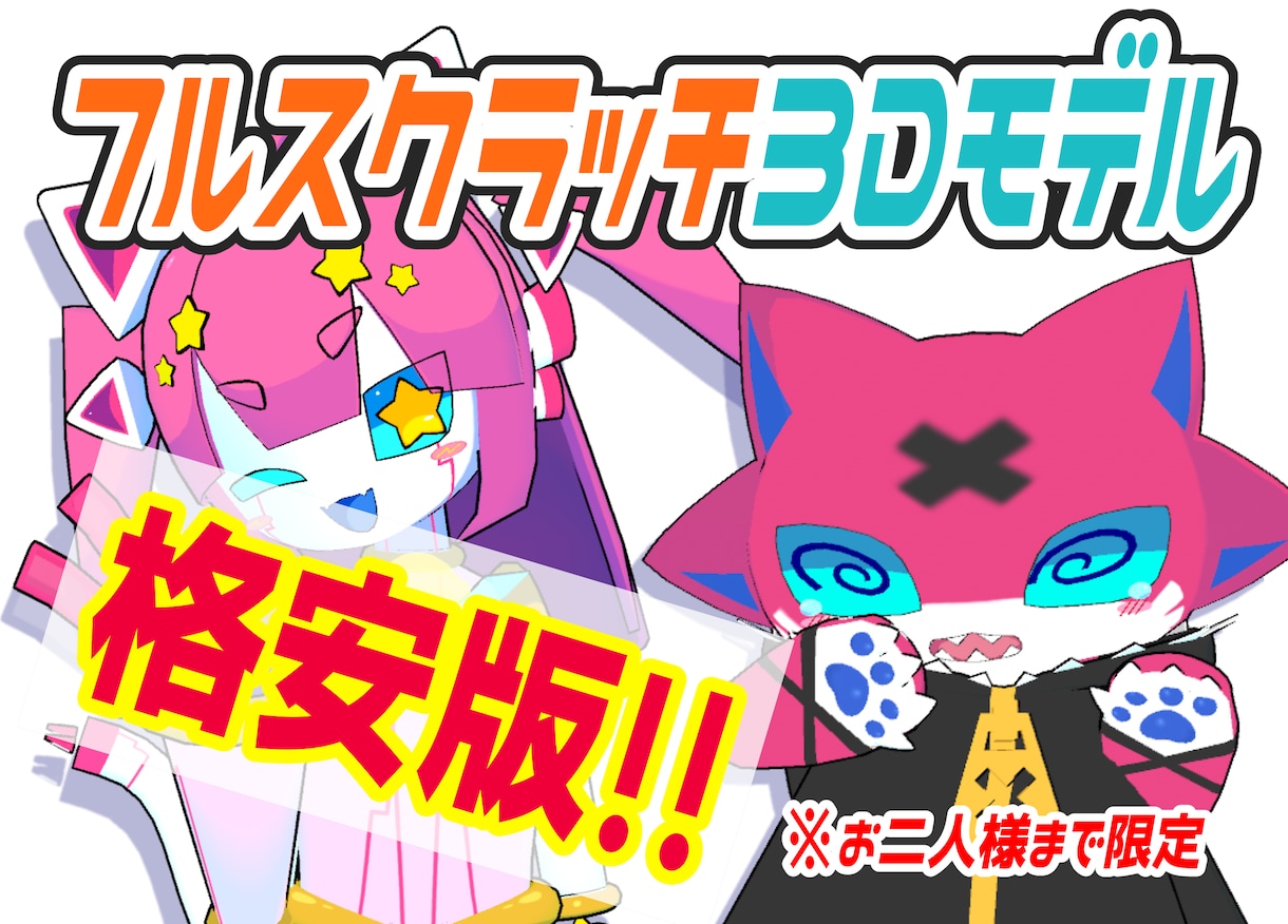 3Ⅾキャラクター作成いたます 実績作りのため、お２人様まで安く受付いたします。 イメージ1