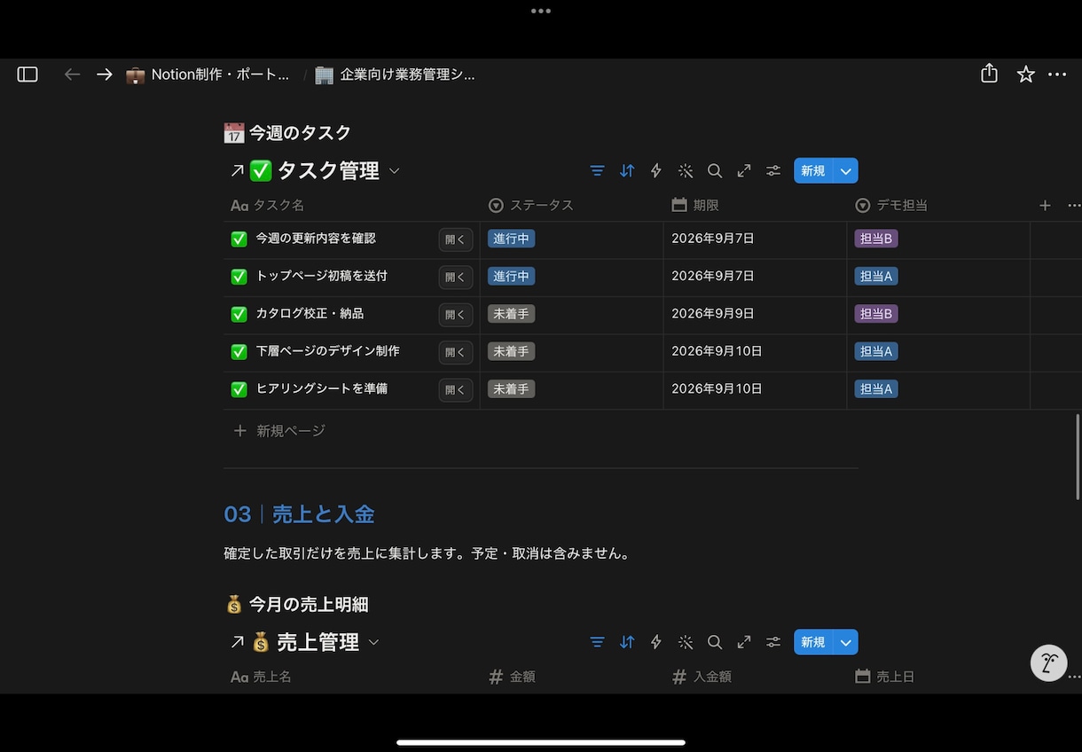 Notionで業務管理システムを構築します 顧客・案件・タスク・売上をまとめて一元管理 イメージ4