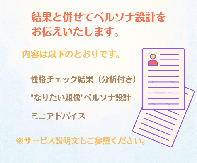 あなたの”なりたい親像”をペルソナで具現化します モヤモヤを整理し子供と向き合う”心の余白”をつくりましょう！ イメージ4