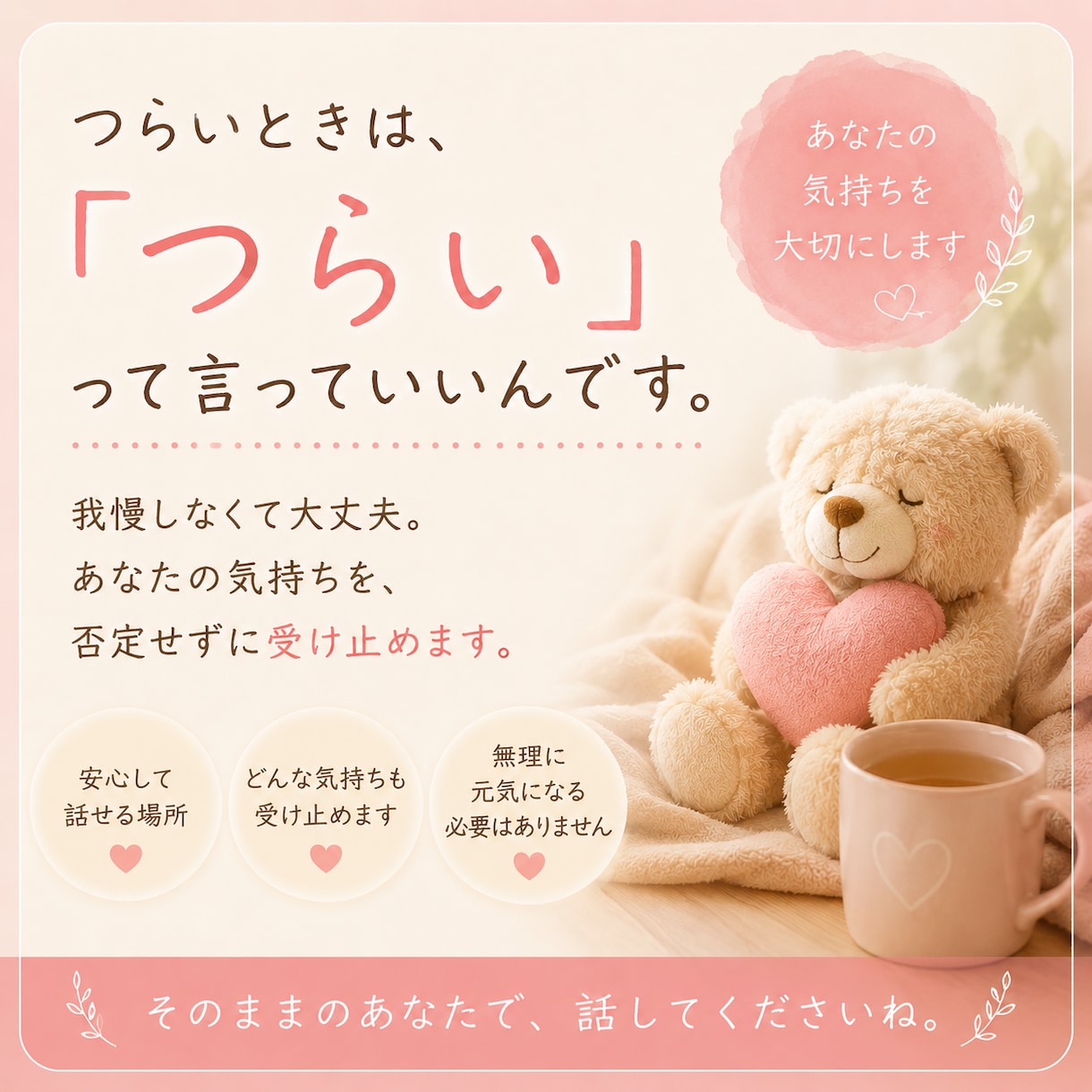 3日間、あなたの気持ちに寄り添います 否定せず、あなたの気持ちに3日間寄り添います。 イメージ2