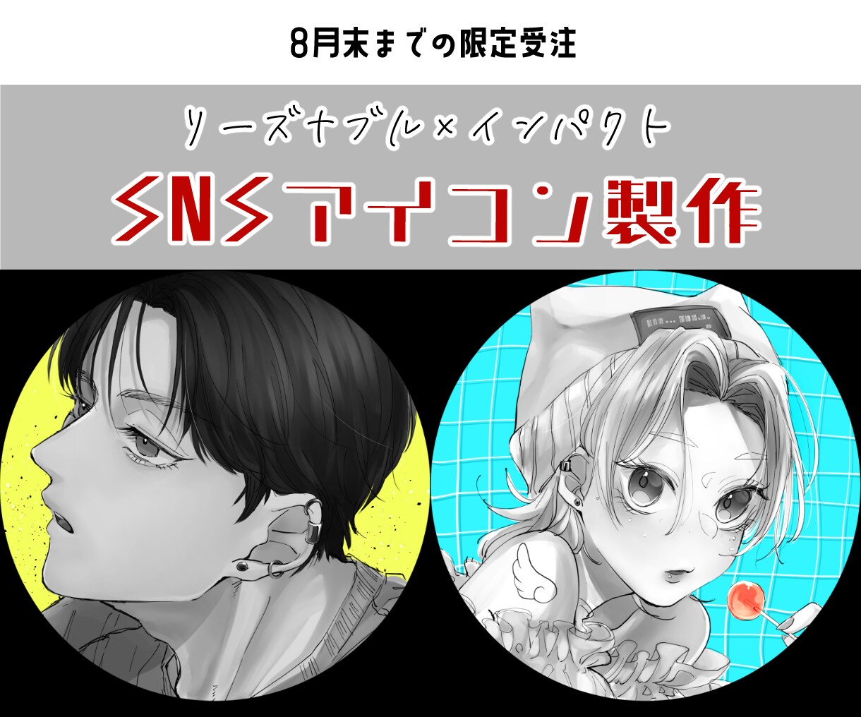 グレーを生かした目立つアイコン作成します グレスケだからこそのお得とインパクトを♪ イメージ1