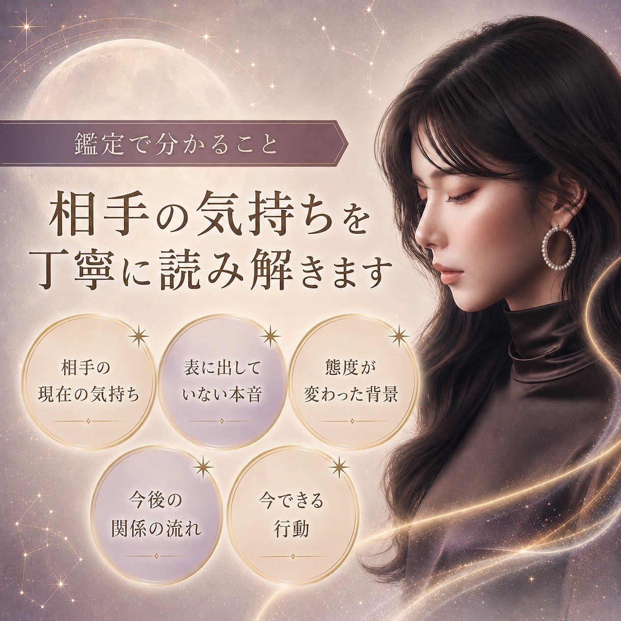 あの人の本音と今の気持ちを丁寧に占います 連絡や態度の変化に隠れた本心を読み解きます イメージ3