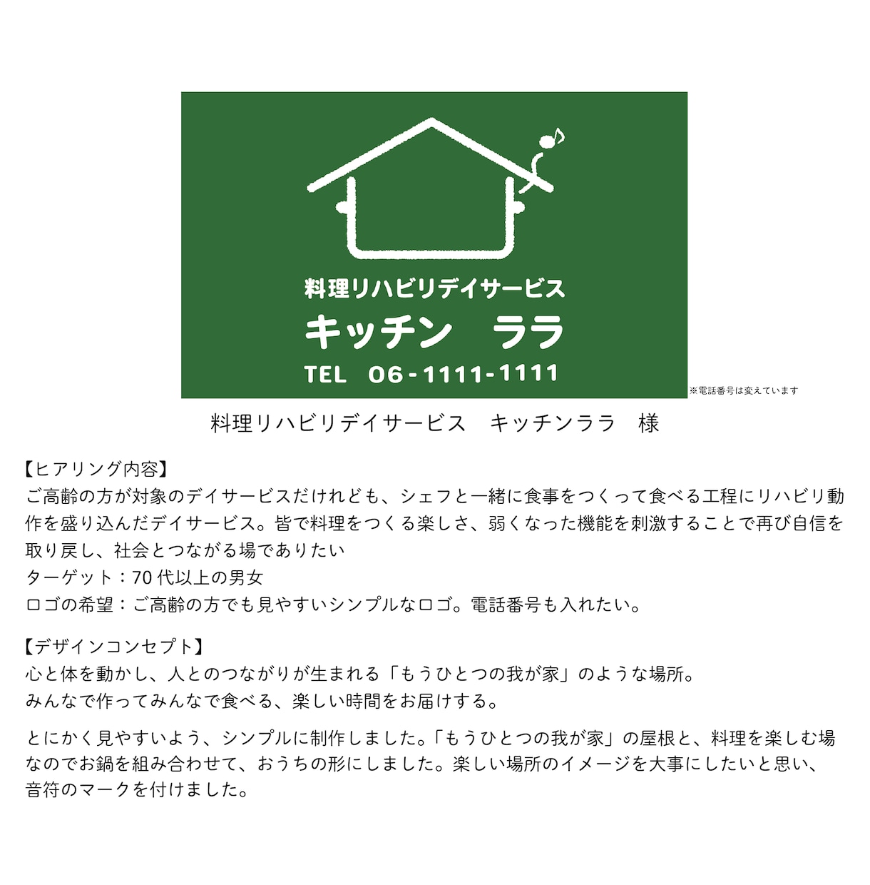 やさしさとあたたかみのあるロゴを制作します あなたの事業の想いをロゴにデザインします イメージ6