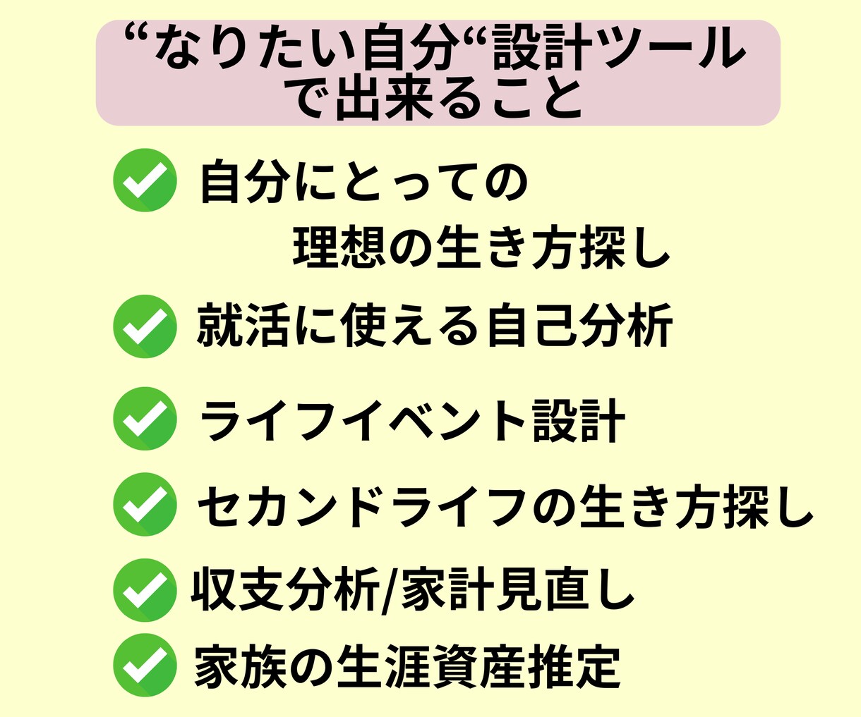 あなたにあった生き方を設計するツールをお渡しします 職業、ライフコンセプトを含めたお金と時間のトータルデザイン イメージ5