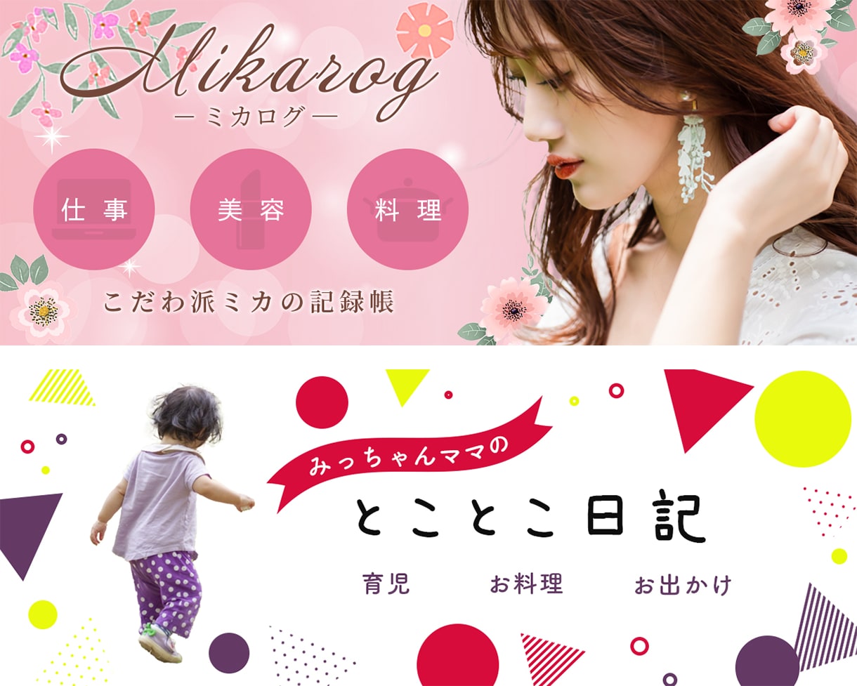 ブログ、SNS、LP等ヘッダー画像作成します 発信内容が伝わる！！ヘッダー・バナー画像を作成します イメージ2