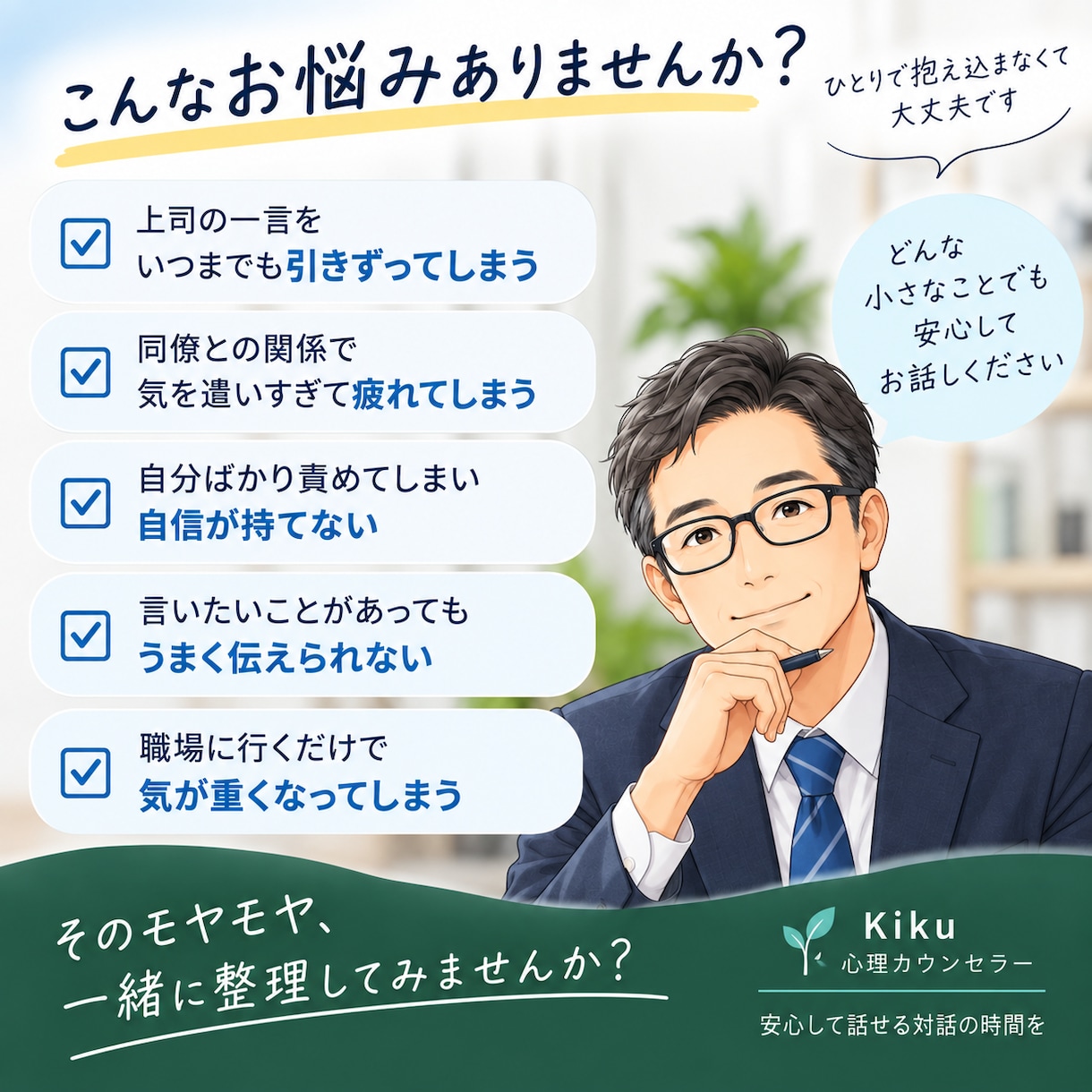 職場の人間関係に疲れた心を30分で整理します 職場の人間関係のモヤモヤ、一緒に整理します イメージ2