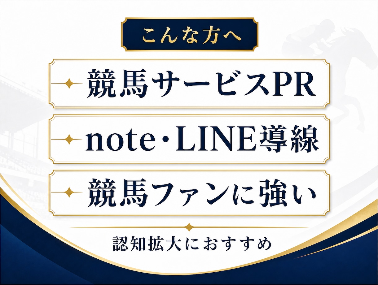 月間500万PVの競馬Xアカウントで宣伝します フォロワー10,000人超！競馬に強いアカウントで1投稿PR イメージ2