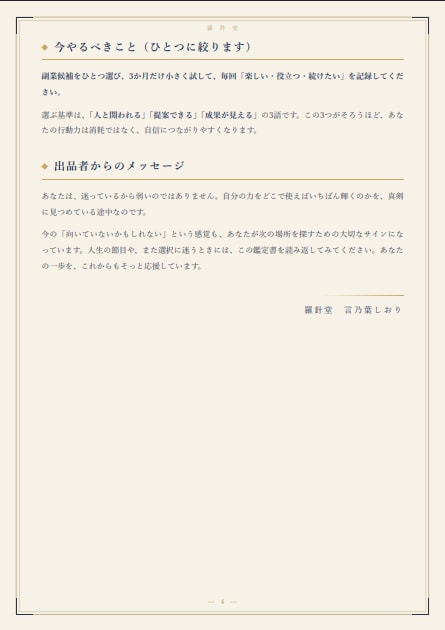 四柱推命と数秘術で本質と次の一歩を鑑定書にします 当てるより、決められる。読み返せる一通の鑑定書を届けます イメージ6