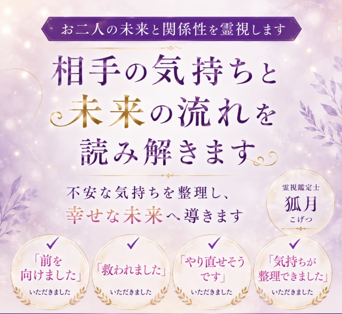 お二人の未来と関係性を霊視します 相手の気持ちと未来の流れを読み解きます イメージ2