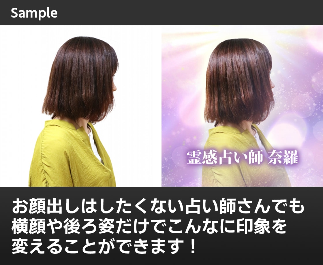 写真加工も！占い師のプロフ画像を魅力的に作ります 大切なプロフィール画像を一生使える素敵な画像に仕上げます✨ イメージ3
