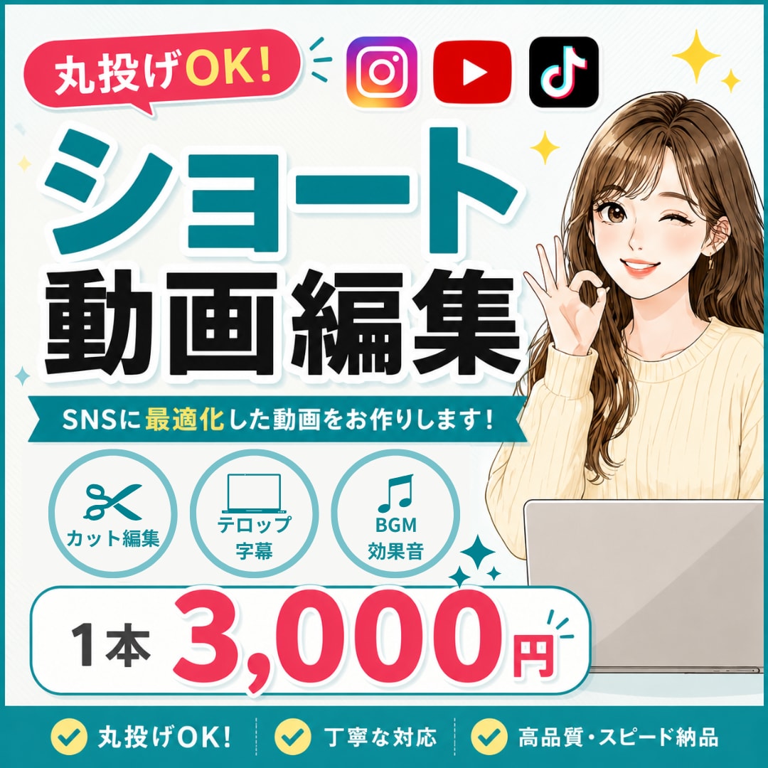 ショート動画編集で見られる動画作ります 女性向け・おしゃれ系も対応◎視聴維持率を意識した編集 イメージ1