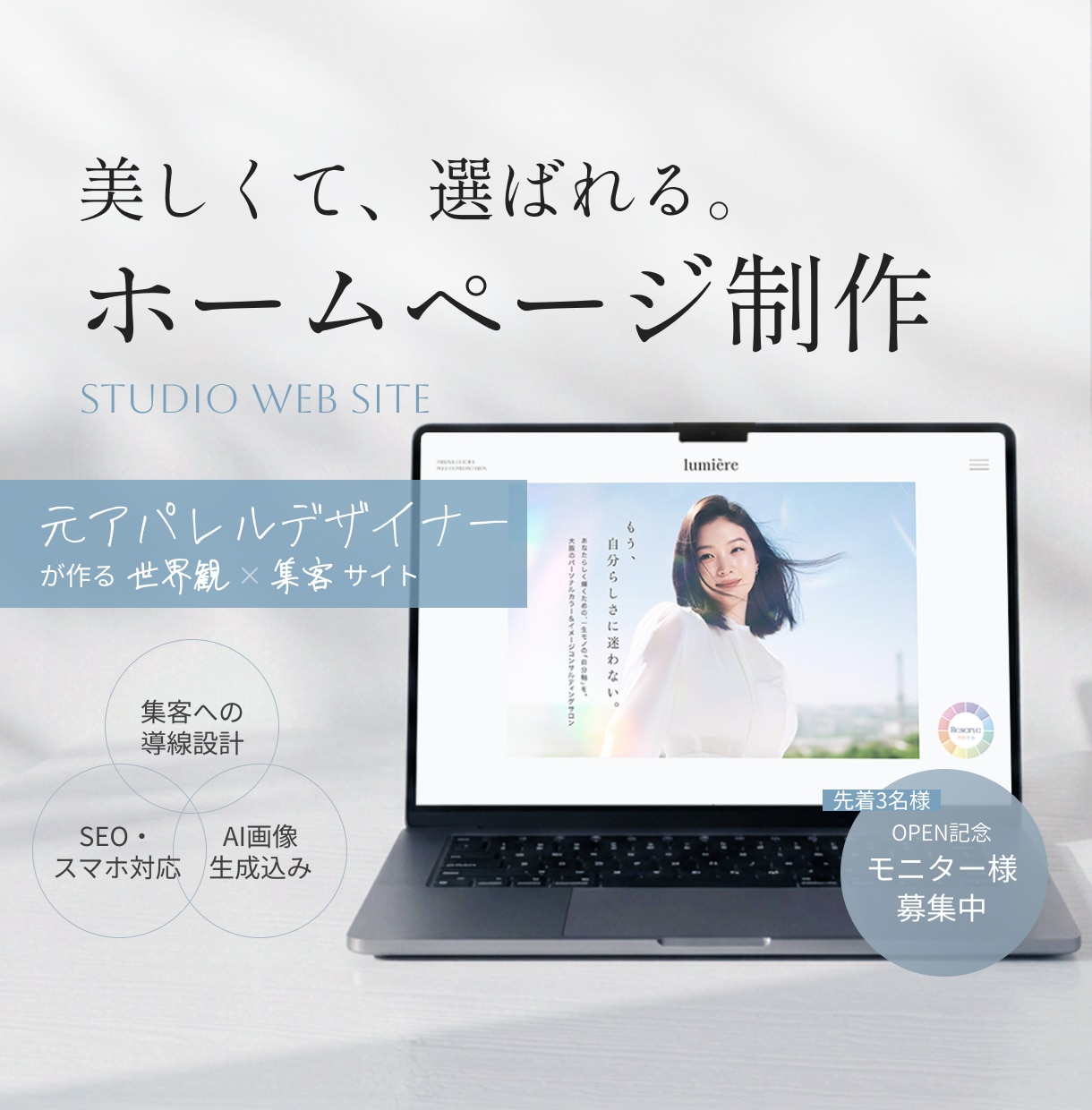 世界観×集客 が両立したホームページを制作します Studio制作｜元アパレルデザイナーが作る上質Webサイト イメージ1