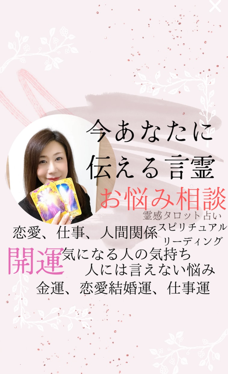 30分チャットで聞き放題どんな悩みでもお答えします 気になる人の気持ち、今すぐ知りたいこと、悩み解決してスッキリ イメージ2